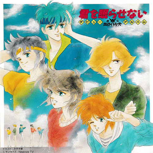 Yoroiden Samurai Troopers Debut Album